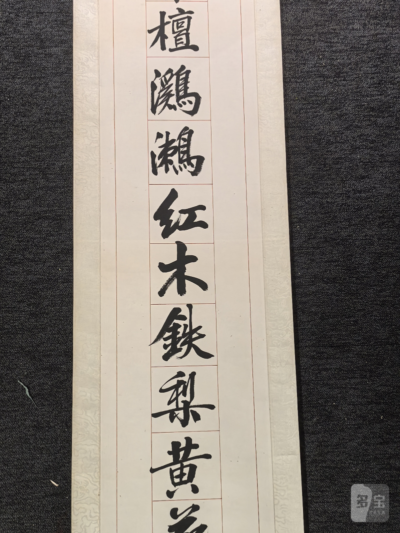 王世襄 书法“行书十五言”对联 - 图15